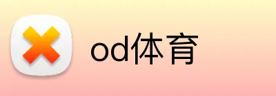 od体育 Logo